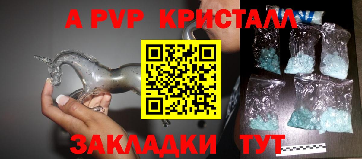 A-PVP крисы CK  Вход с VPN  A PVP  магазин продажи   Орск  А ПВП СК КРИС 