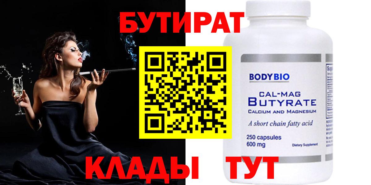Бутират 99% Орск