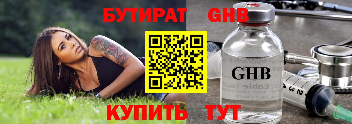 Орск  Бутират BDO 33%  Вход с VPN 