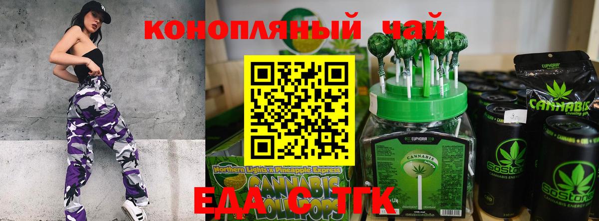 Еда ТГК марихуана  Вход с VPN  Орск 