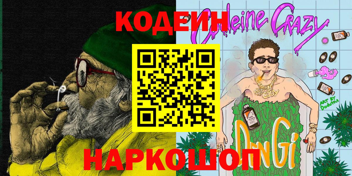 Codein Purple Drank Орск