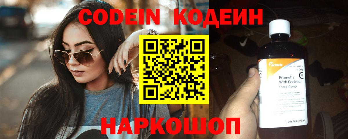 Codein напиток Lean (лин)  Codein напиток Lean (лин)  Вход с VPN  Орск 