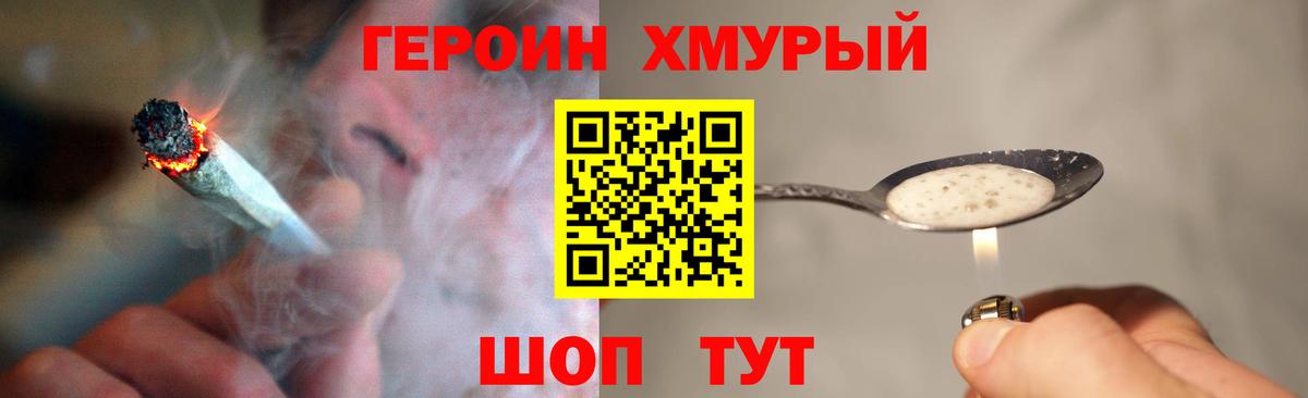 ГЕРОИН белый Орск