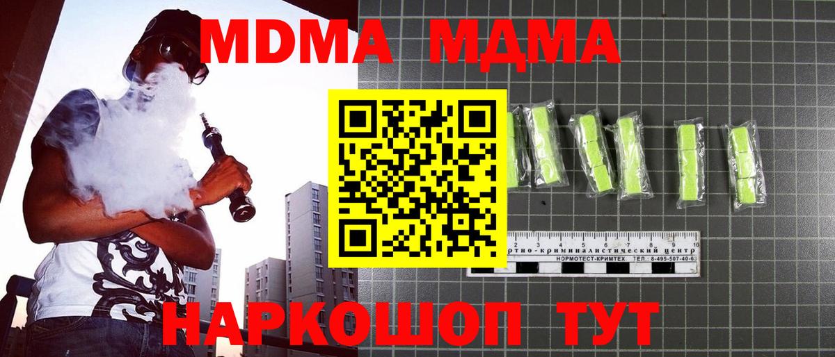 МДМА  MDMA молли  МДМА кристаллы  Вход с VPN  Орск 