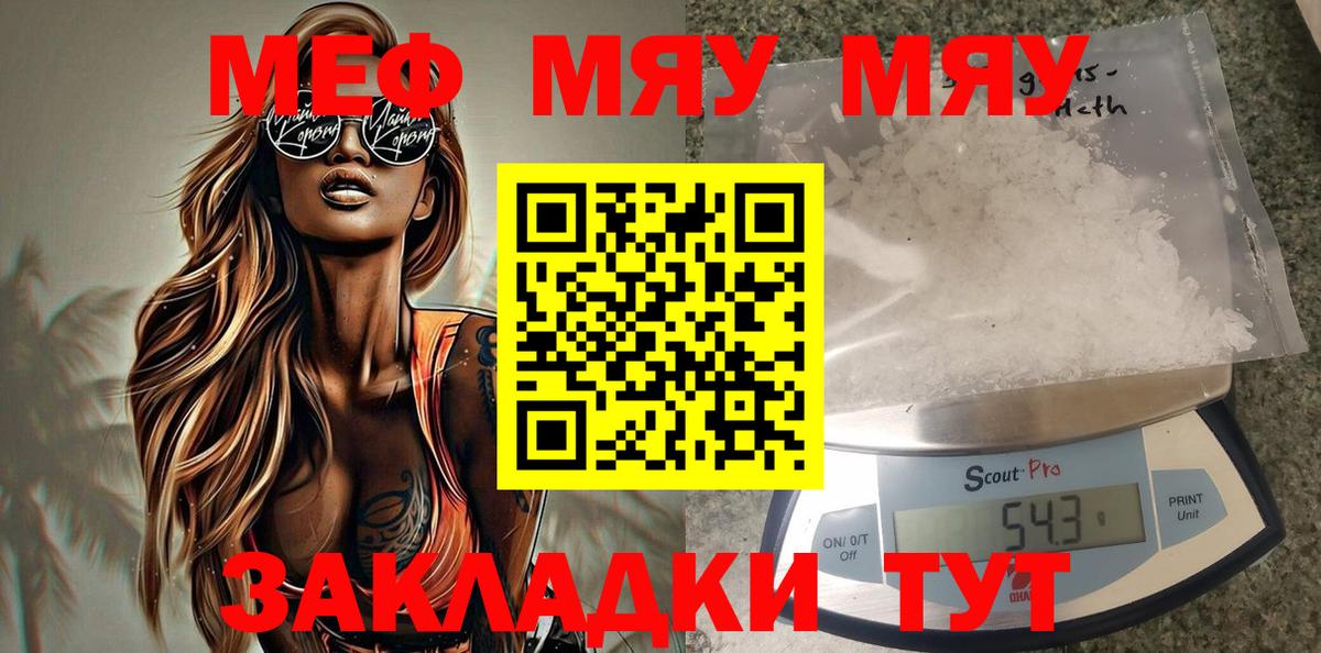 Орск  МЯУ-МЯУ  Меф  Мефедрон мяу мяу  Меф кристаллы  Вход с VPN 