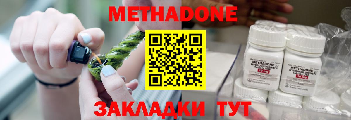 МЕТАДОН кристалл Орск
